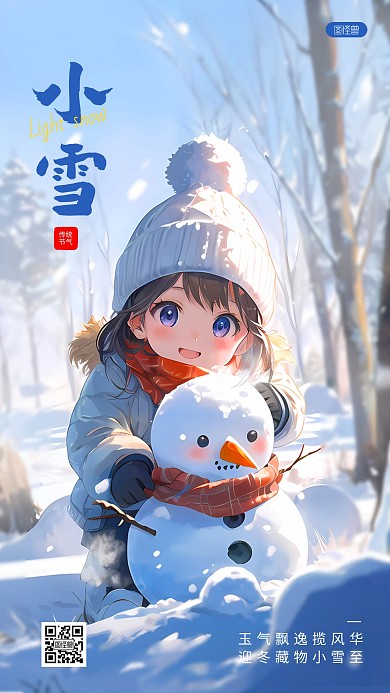小雪节气问候祝福AIGC手机海报