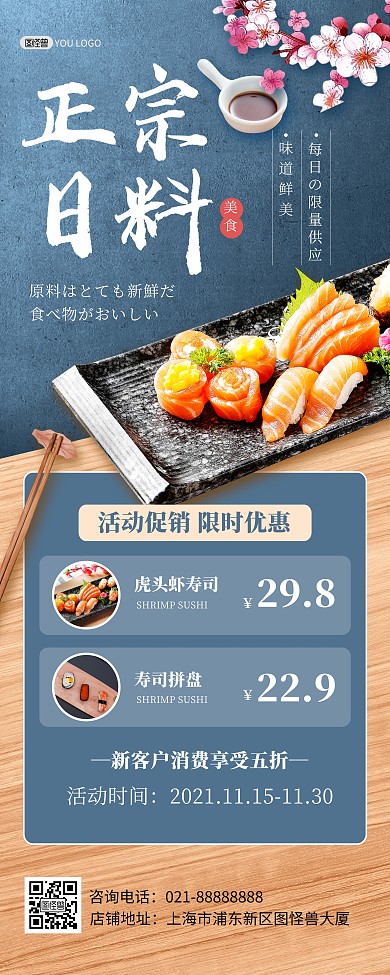 日式料理餐饮美食促销蓝色质感印刷易拉宝
