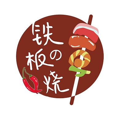 铁板烧餐饮logo宣传推广大气美食