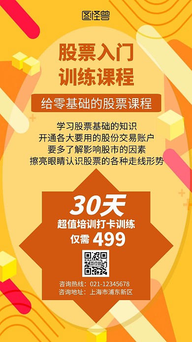 黄色股票课程裂变活动创意手机海报