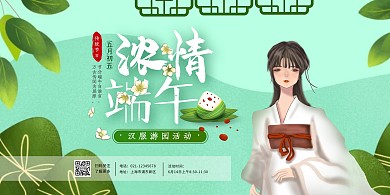 公司端午节汉服游园活动绿色粽子横版海报