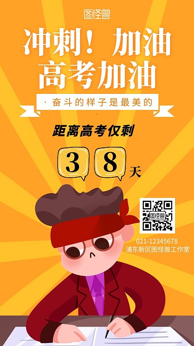 高考加油简约彩色手机营销海报