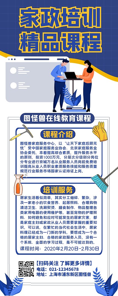 家政培训易拉宝通用简约教育