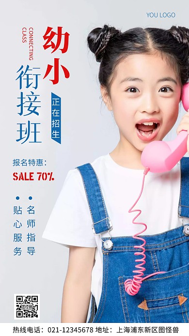 摄影图幼小衔接招生蓝色简约风手机海报