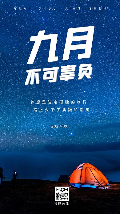 简约摄影风格运动健身励志手机海报