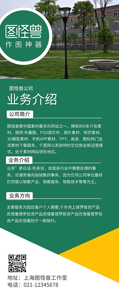 简约企业业务范围易拉宝