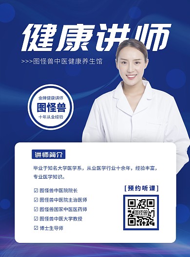 简约大气培训健康讲师介绍海报