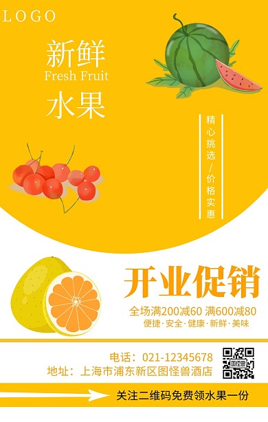 水果店新年开业手机海报