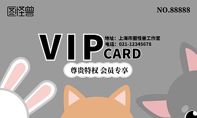 卡通可爱灰色宠物店铺会员卡横版