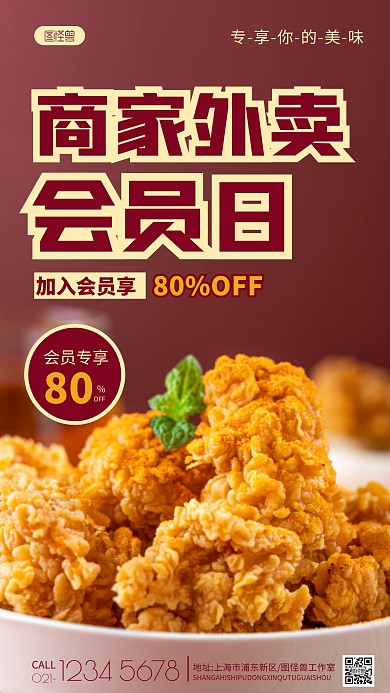 商家外卖会员日宣传海报摄影图海报