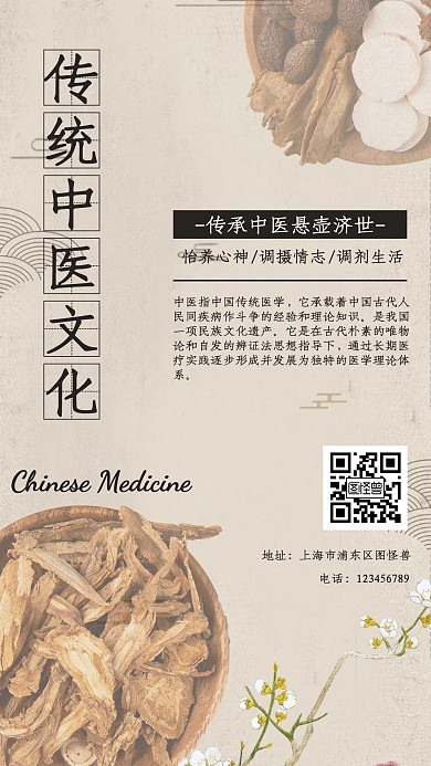 中医文化手机营销简约黄色复古海报