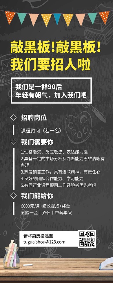 创意黑板风教育培训春招营销长图