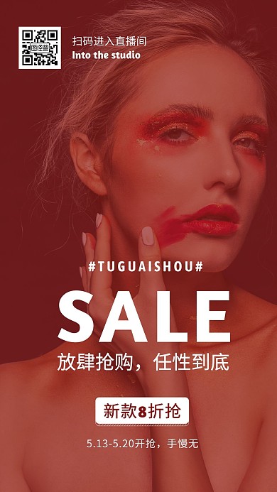 美妆服装促销折扣女人性感红色简约手机海报