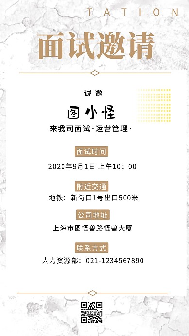 面试邀请烫金简约商务手机海报