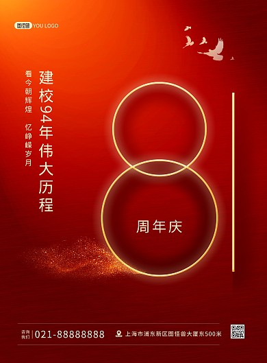 94周年庆典红色喜庆大气印刷海报