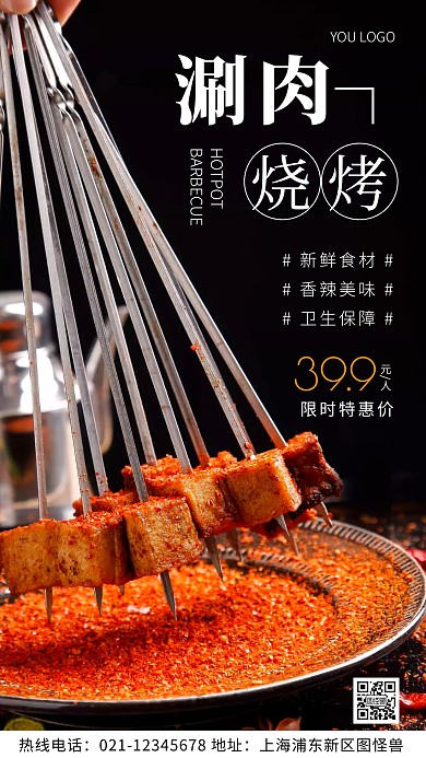 涮肉烧烤白色简约风摄影图海报