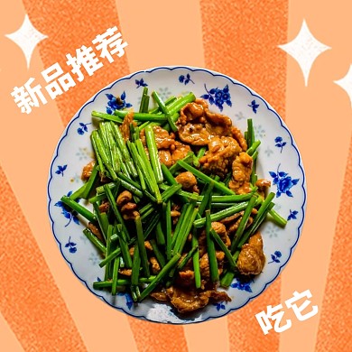 黄色新品推荐炒菜外卖主图