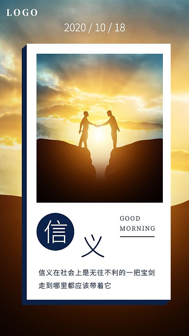 摄影大气简约握手合作早安信义日签