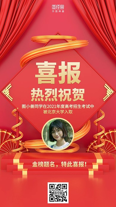 立体喜庆高考喜报海报