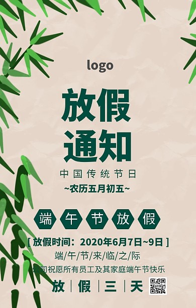 端午节放假通知海报中国风