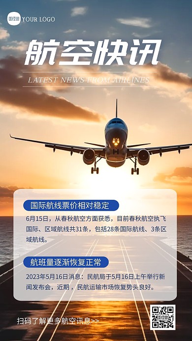 简约大气摄影风航空新闻宣传摄影图海报
