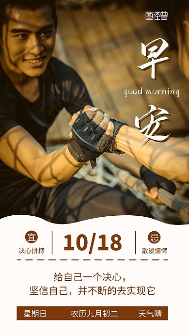 决心早安日签摄影图黄色创意宣传海报