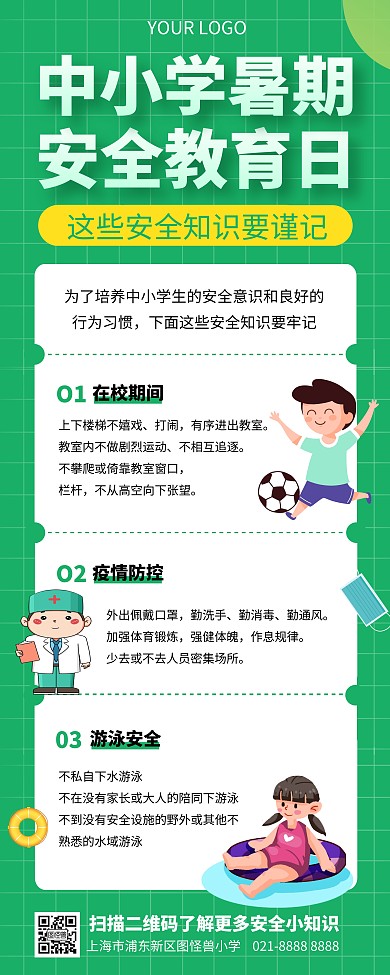 中小学安全教育宣传易拉宝