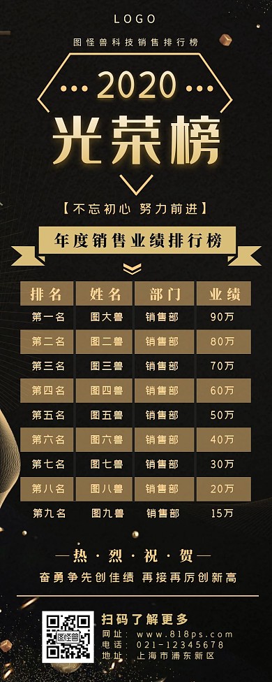 光荣榜长页长图黑色简约表格