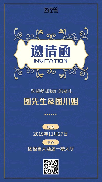 婚礼香槟金电子邀请函