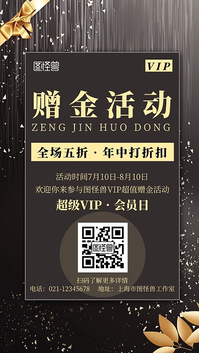 黑金简约风VIP超值赠金活动宣传海报