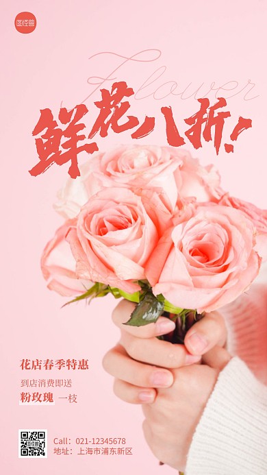 简约粉色鲜花春季促销宣传摄影图海报
