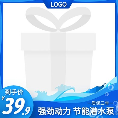 节能潜水泵简约大气蓝色主图直通车