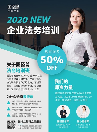 法律法务培训班宣传营销竖版海报