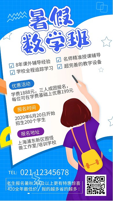 蓝色暑假培训数学班竖版海报