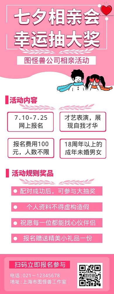 七夕相亲大会抽奖易拉宝