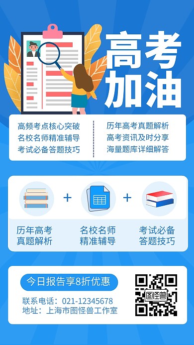 高考加油手机海报 