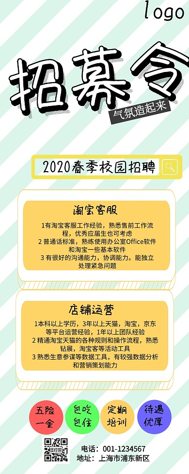 校园招聘营销长图 