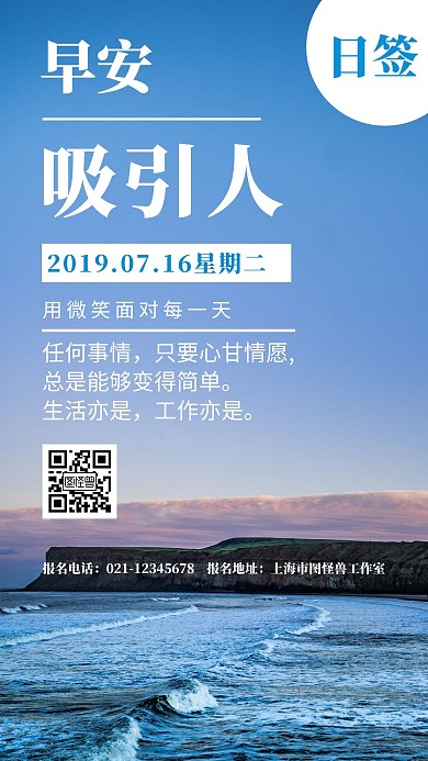 蓝色背景早安吸引人简约宣传日签