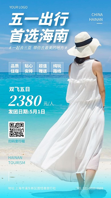 五一旅游促销宣传摄影图海报