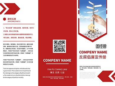 红色简约商务创意党政反腐宣传三折页