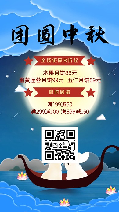 扁平剪纸中秋月饼促销折扣手机海报
