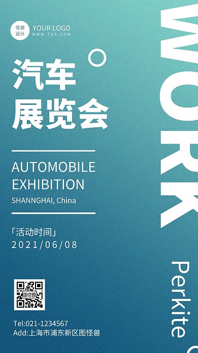 渐变风汽车展览会邀请函手机海报