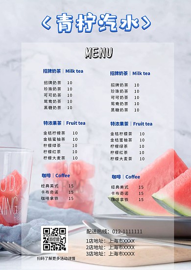 简约清新奶茶店饮品店菜单MENU