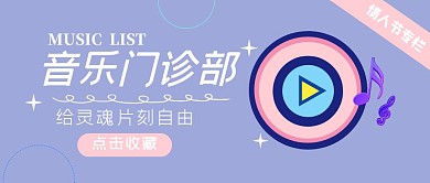 歌曲情人节节日卡通简约清新公众号首图
