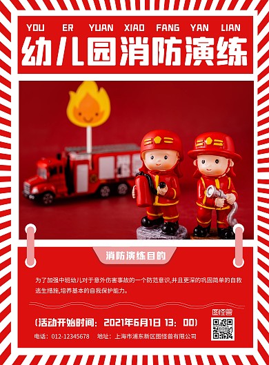 红色幼儿园消防演练海报在线制作