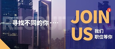 公司招聘蓝简约公众号封面首图