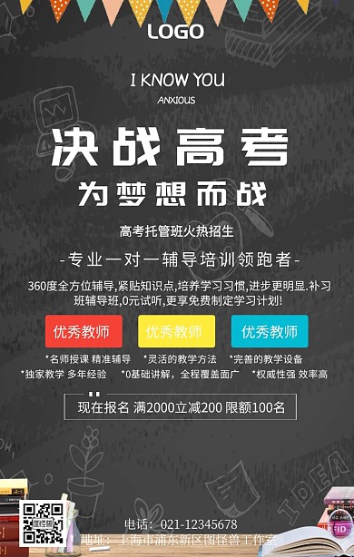 高考托管班招生活动宣传海报
