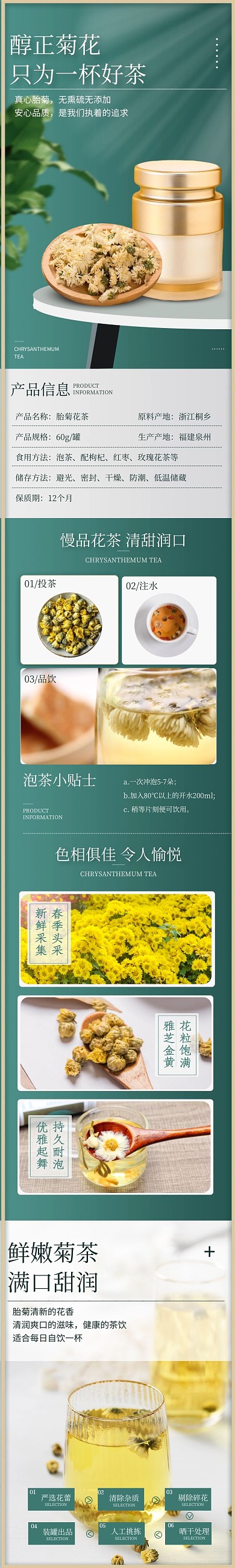 春季上新春茶节浙江胎菊茶叶创意详情页