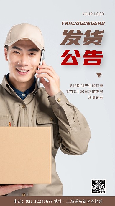 摄影图发货公告灰色简约风手机海报