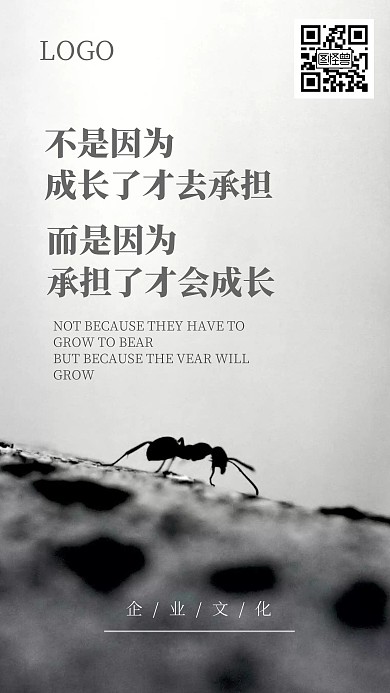 励志简约企业文化手机在线编辑手机海报